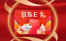 京东e卡如何回收[回收步骤]